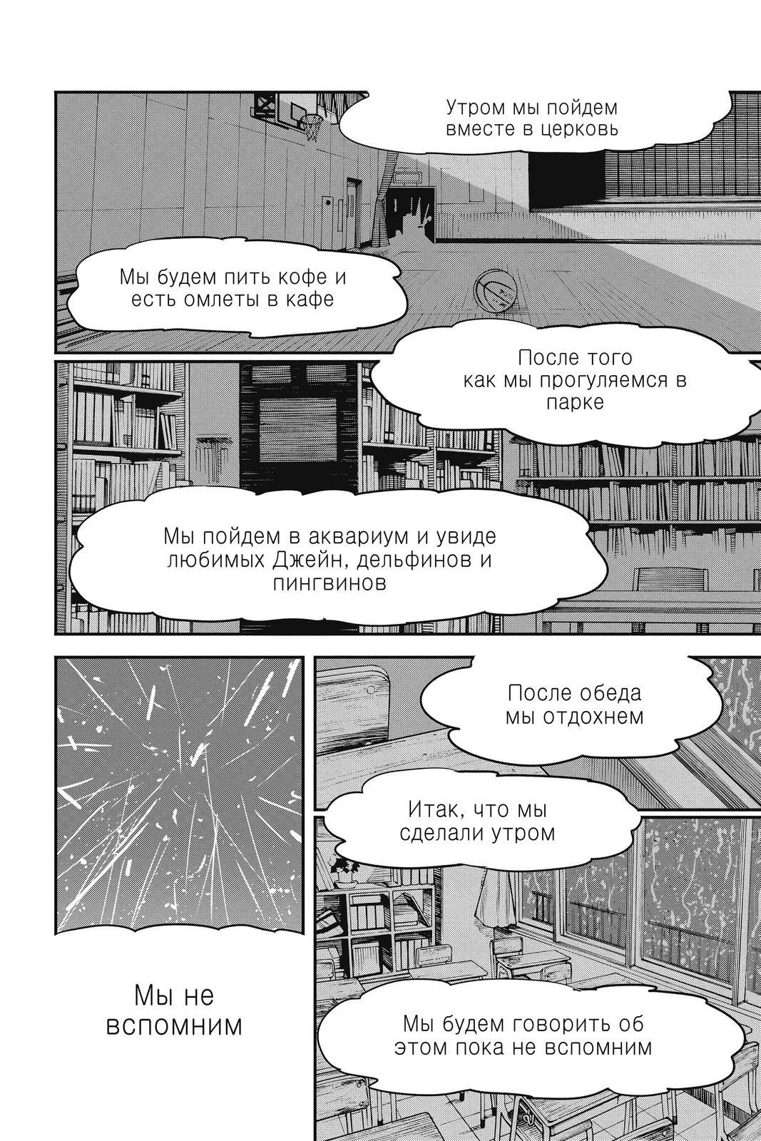 Chainsaw Man Manga Chapter 43 page 13 - Jane Fell Asleep in the Church scene